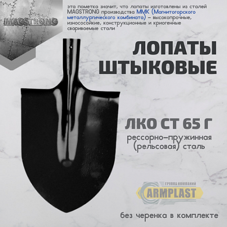 Лопаты ЛКО ст.65Г Лопаты ЛКО ст.65Г