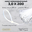 Хомут нейлон 3,0*200 Белый (100шт) Хомут нейлон 3,0*200 Белый (100шт)