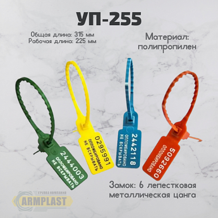 Пломба УП-255 Пломба УП-255