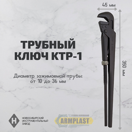 Ключ трубный рычажный КТР-1 Ключ трубный рычажный КТР-1