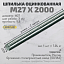 Шпилька М 27*2000 оцин. Шпилька М 27*2000 оцин.
