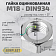 Гайка DIN 934 оц. М 18 Гайка DIN 934 оц. М 18