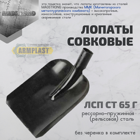 Лопаты ЛСП ст.65Г Лопаты ЛСП ст.65Г