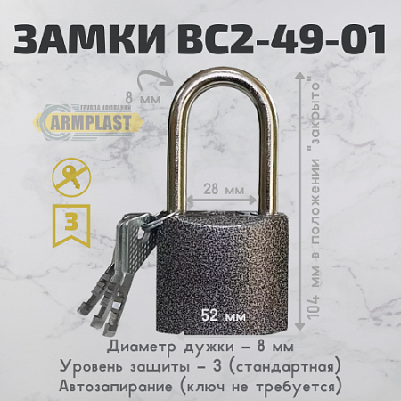 Замки ВС2-49-01 Замки ВС2-49-01