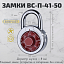Замки ВС-П-41-50 Замки ВС-П-41-50