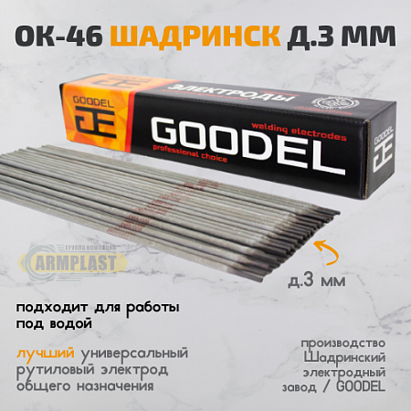 Электроды OK - 46 д. 3 (Шадринск) Электроды OK - 46 д. 3 (Шадринск)