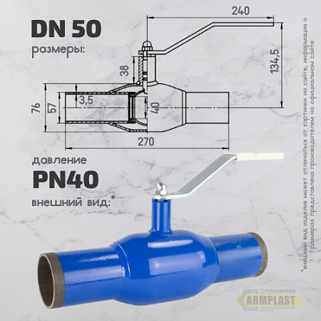 Кран ст.шар.нж DN 50/40 PN40 св 270 мм PR Кран ст.шар.нж DN 50/40 PN40 св 270 мм PR