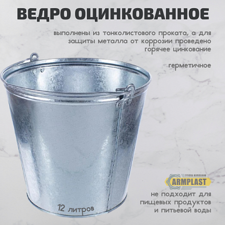 Ведро оцинкованное 12л Ведро оцинкованное 12л
