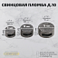 Пломба свинцовая д.10 Пломба свинцовая д.10