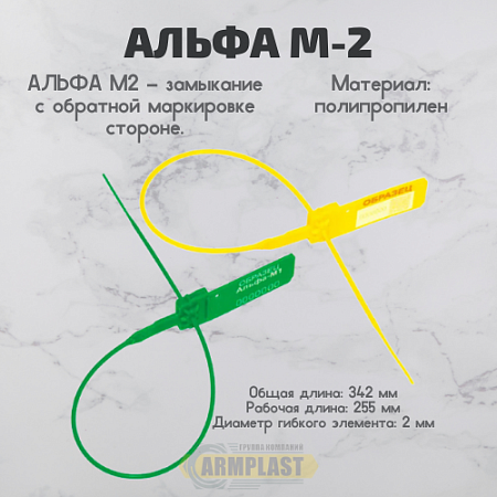 Пломба "Альфа-М2" Пломба "Альфа-М2"