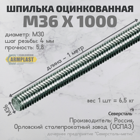 Шпилька М 36*1000 оцин. Шпилька М 36*1000 оцин.