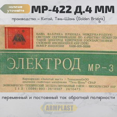Электроды МР-422 д.4 Электроды МР-422 д.4