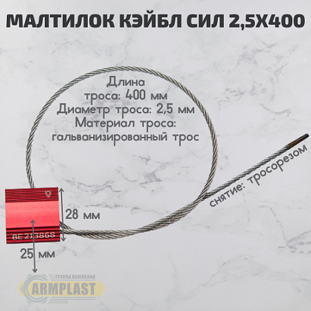 Пломба тросовая "Кэйбл сил 2,5мм" Пломба тросовая "Кэйбл сил 2,5мм"