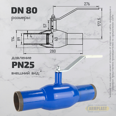 Кран ст.шар.нж DN 80/65 PN25 св 280 мм PR Кран ст.шар.нж DN 80/65 PN25 св 280 мм PR