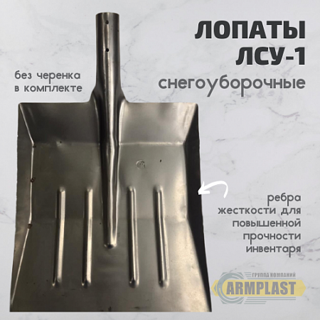 Лопаты ЛСУ-1 Лопаты ЛСУ-1
