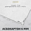 Асбокартон  ГОСТ 2850-95  6,0 мм Асбокартон  ГОСТ 2850-95  6,0 мм