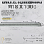 Шпилька DIN 975 оц. 18*1000 Шпилька DIN 975 оц. 18*1000