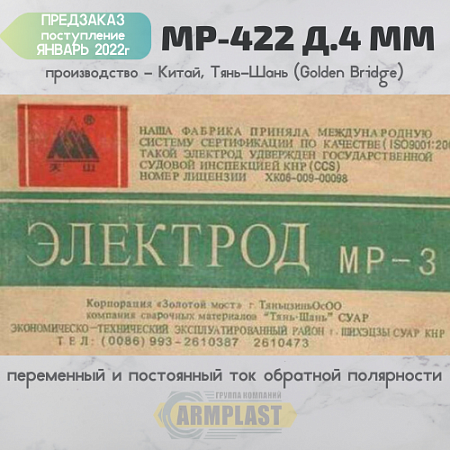 Электроды МР-3 д.4 Электроды МР-3 д.4