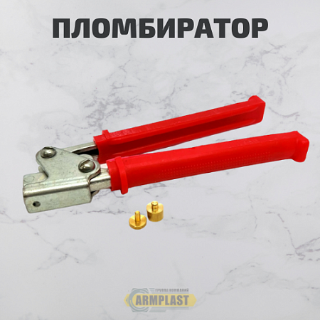 Пломбиратор универсальный Пломбиратор универсальный